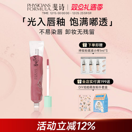 PF斐诗黄油系列沁光唇釉镜面水光冰块不易掉色不沾杯口红女