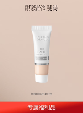 专享PF斐诗精华粉底液元气粉底妆前乳持久不脱妆干皮不卡粉