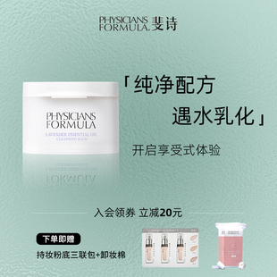 PF斐詩(shī)薰衣草精油絲綢女生卸妝膏正品 官方旗艦店啫喱植萃清潔乳化