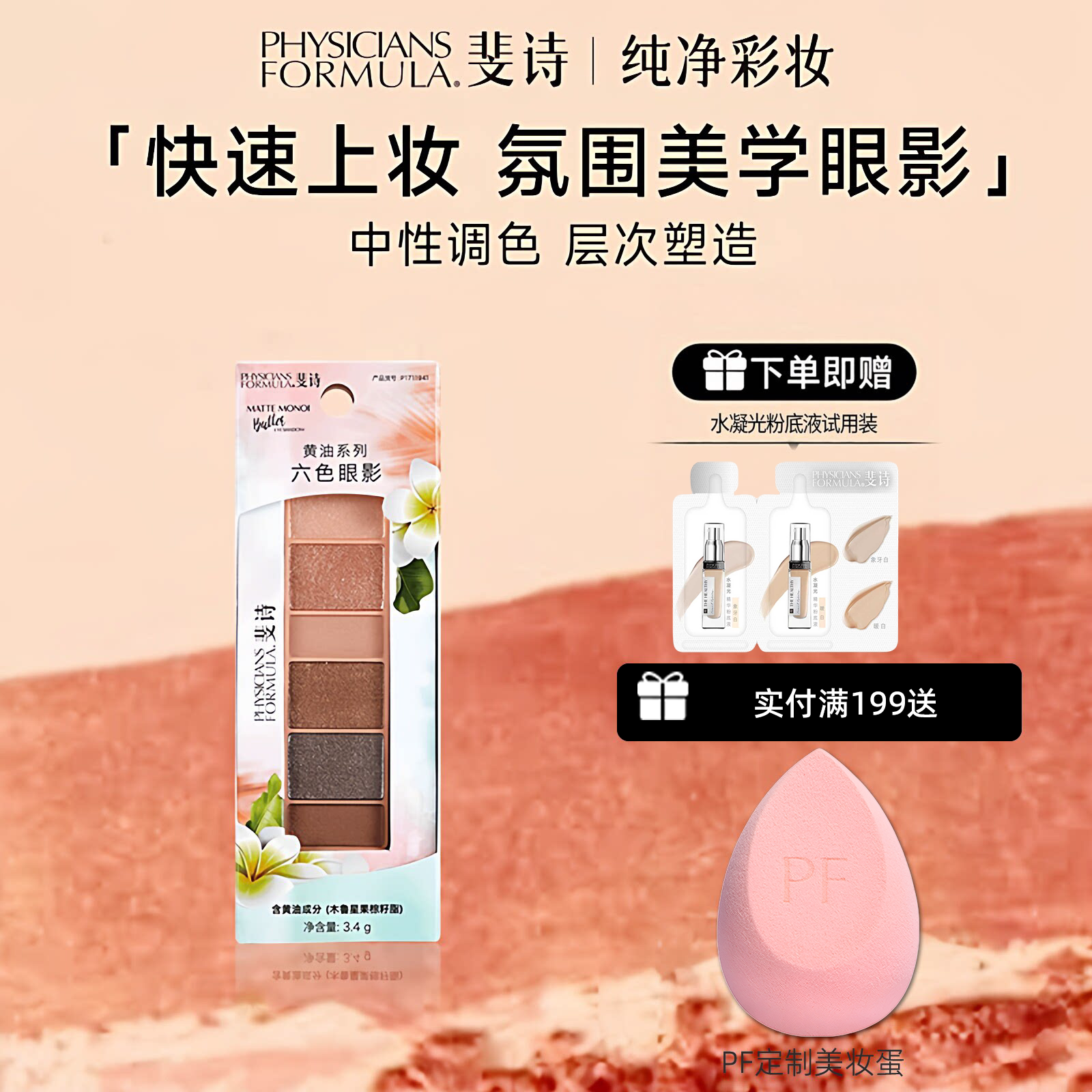 PF斐诗眼影正品官方旗舰店彩色眼影悸动眼影六色眼影