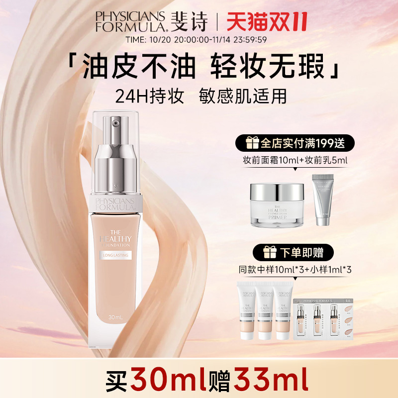 PF持久粉底液官方旗舰店