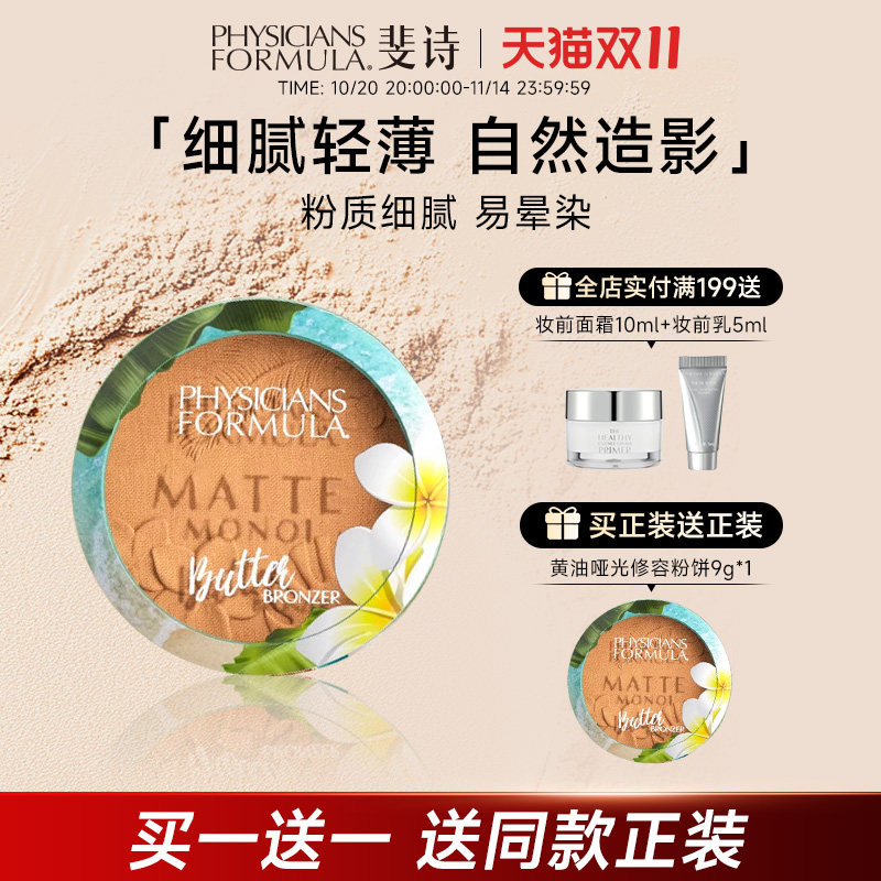 PF斐诗黄油哑光修容粉饼立体阴影发际线一体盘