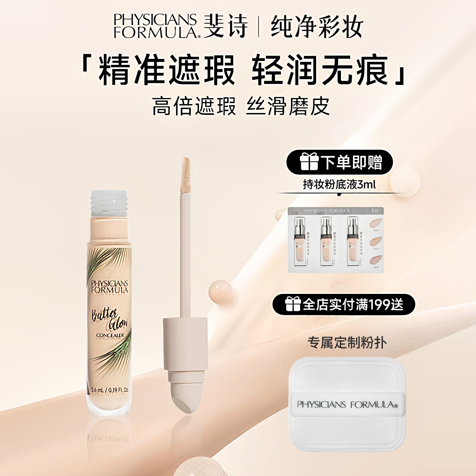 【双刷头】美国PF斐诗黄油遮瑕液遮瑕脸部斑点黑眼圈痘印泪沟提亮