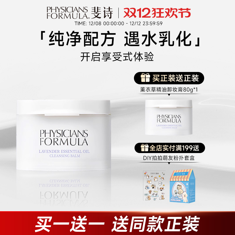 薰衣草卸妆精油pf卸妆膏