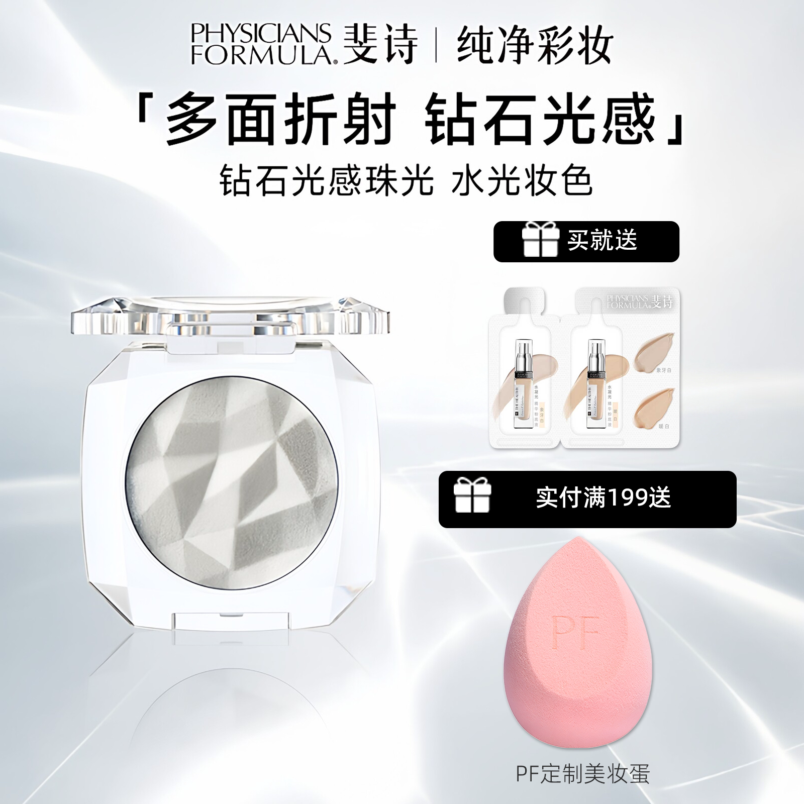 美国PF斐诗钻石高光粉水光膏提亮脸部眼头高光修容闪粉珠光眼影