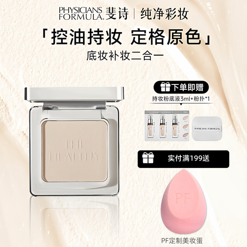 pf持妆云雾修容粉饼修容斐诗