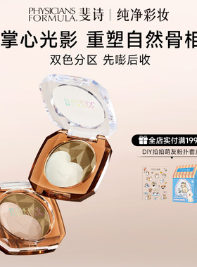 PF美国斐诗双色修容高光提亮修容阴影便携自然骨相立体