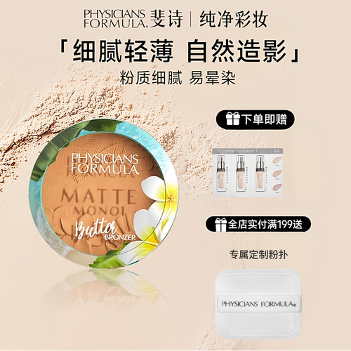 美国PF斐诗黄油哑光修容粉饼9g立体眼影鼻影侧影阴影古铜一体盘女