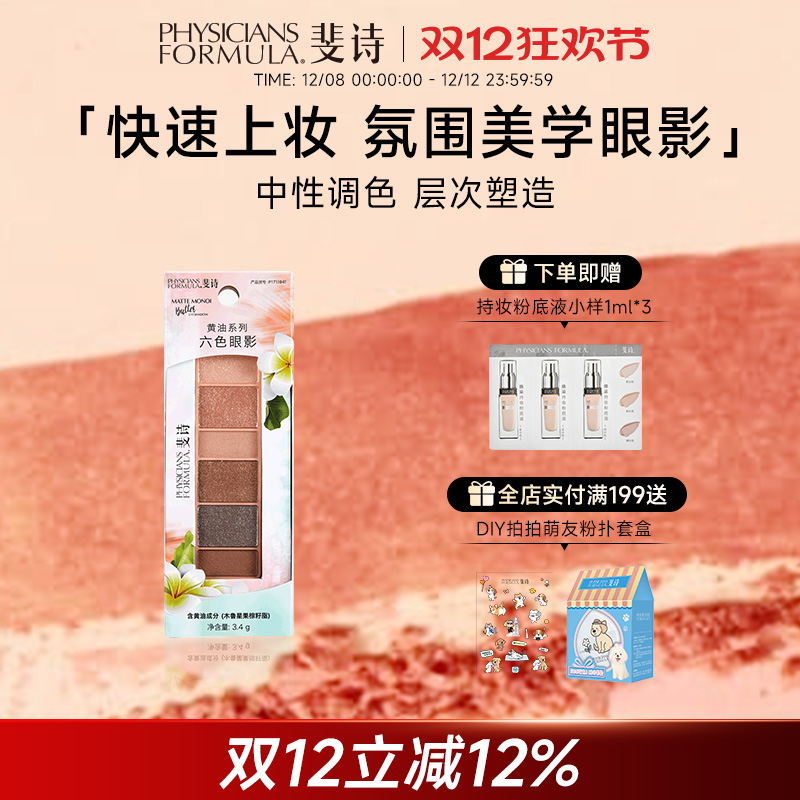 pf六色眼影粉质防水斐诗