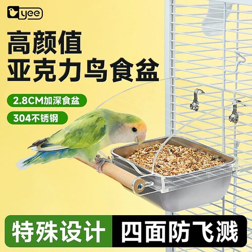 yee鹦鹉防溅食盒多功能亚克力