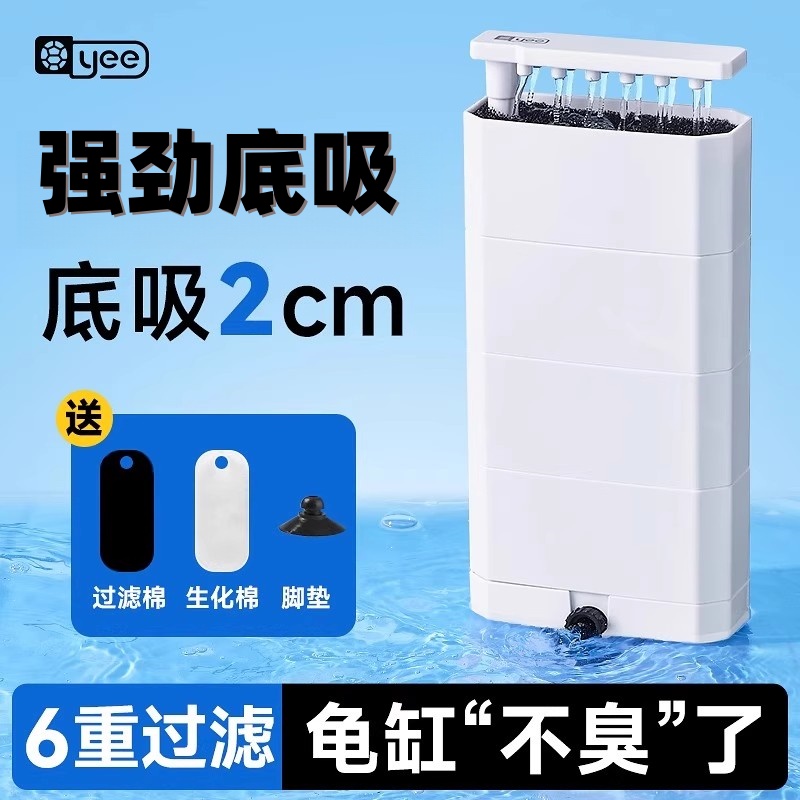 yee乌龟超低水位过滤器龟缸底吸