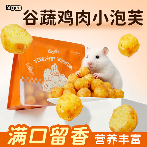 yee仓鼠零食谷蔬鸡肉泡芙营养