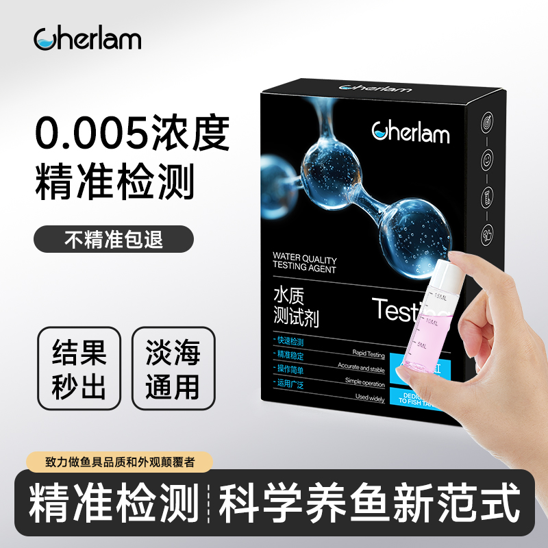 彻朗鱼缸水质检测试剂亚硝酸盐