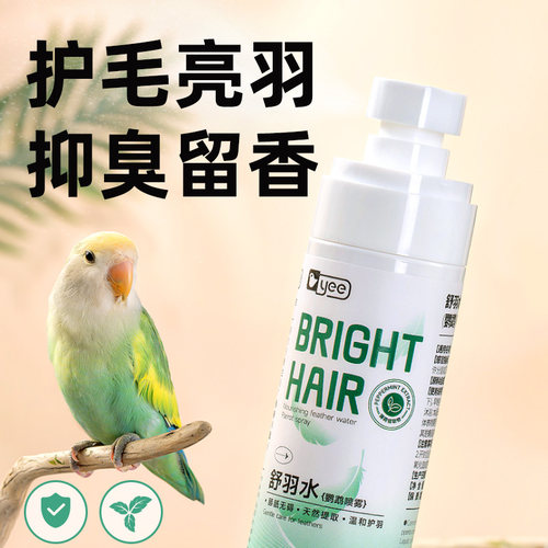 yee鹦鹉舒羽水喷雾有清香无香精