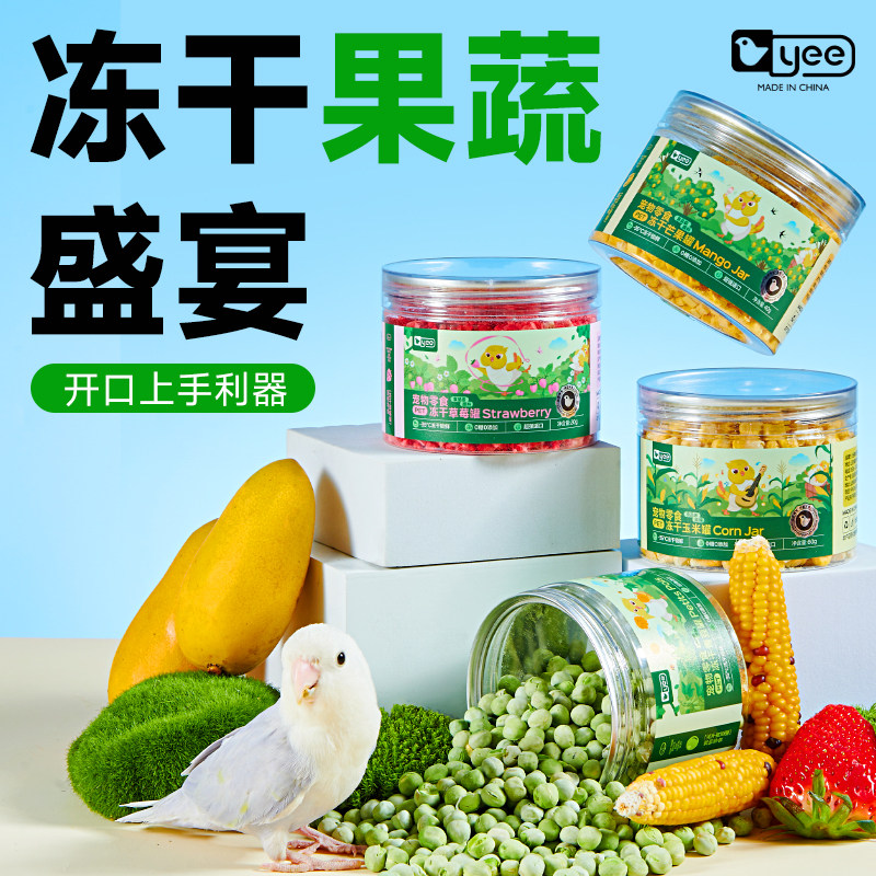yee鹦鹉零食水果蔬菜冻干训练奖励玄凤牡丹虎皮专用啃咬鸟食用品,宠物/宠物食品及用品,鸟食,淘宝优惠券,粉丝福利购,淘宝优惠卷