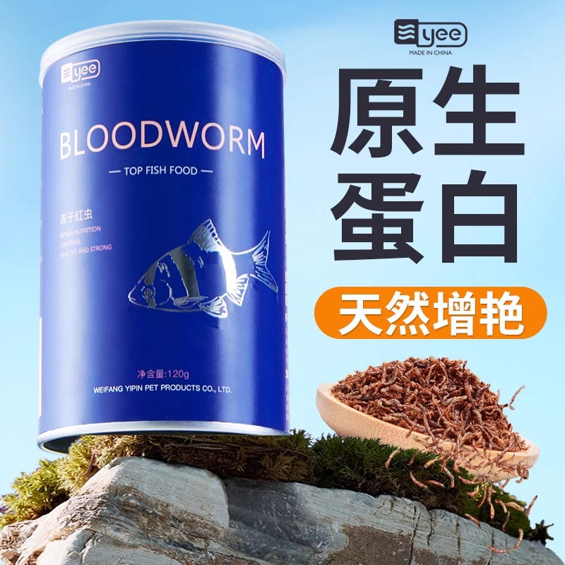 yee冻干红虫干原生蛋白天然增艳