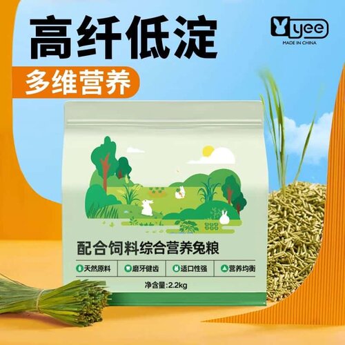 yee兔粮高纤多维适口性佳天然