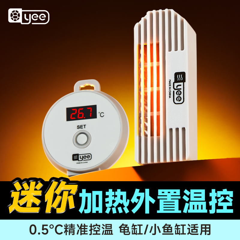 yee龟缸加热棒外置温控变频省电