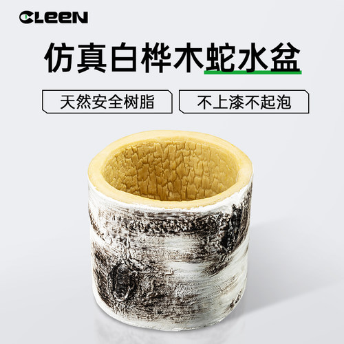 Cleen饮水泡澡盆爬宠饲养箱水碗