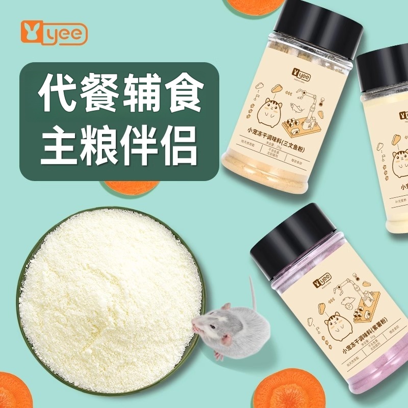 yee仓鼠羊奶粉代餐辅食老幼皆宜