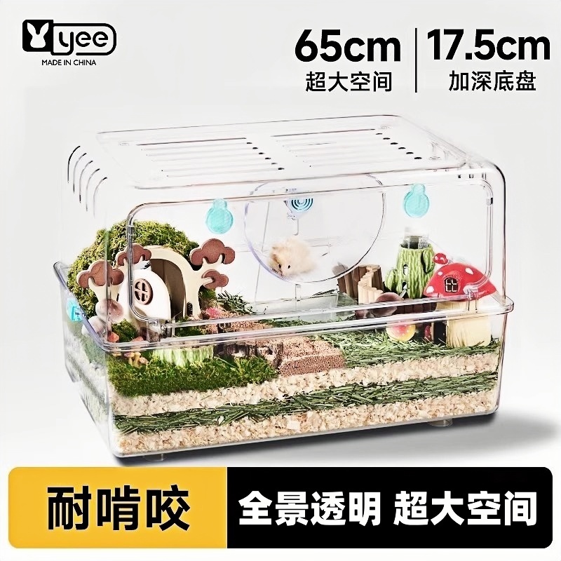 yee仓鼠笼子金丝熊亚克力大别墅