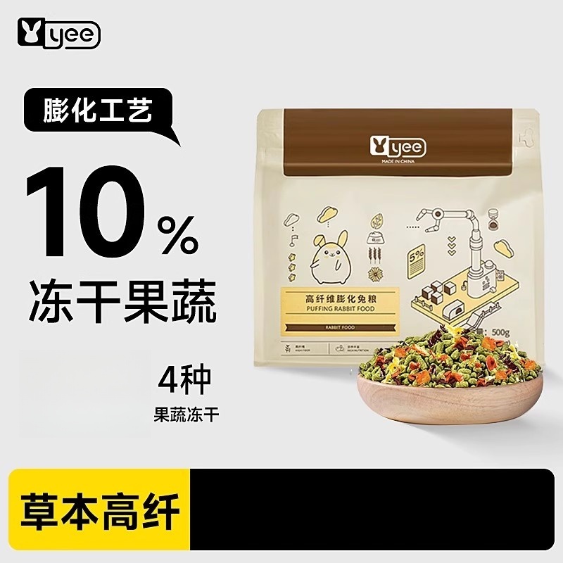 yee兔粮营养兔饲料荷兰猪豚鼠食物提摩西成