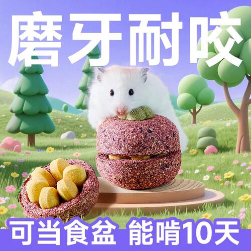 yee仓鼠磨牙零食造景山竹夹