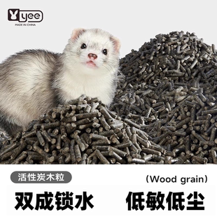 yee活性炭木粒貂砂兔子荷兰猪龙猫豚鼠吸味锁臭厕所垫料2.5kg