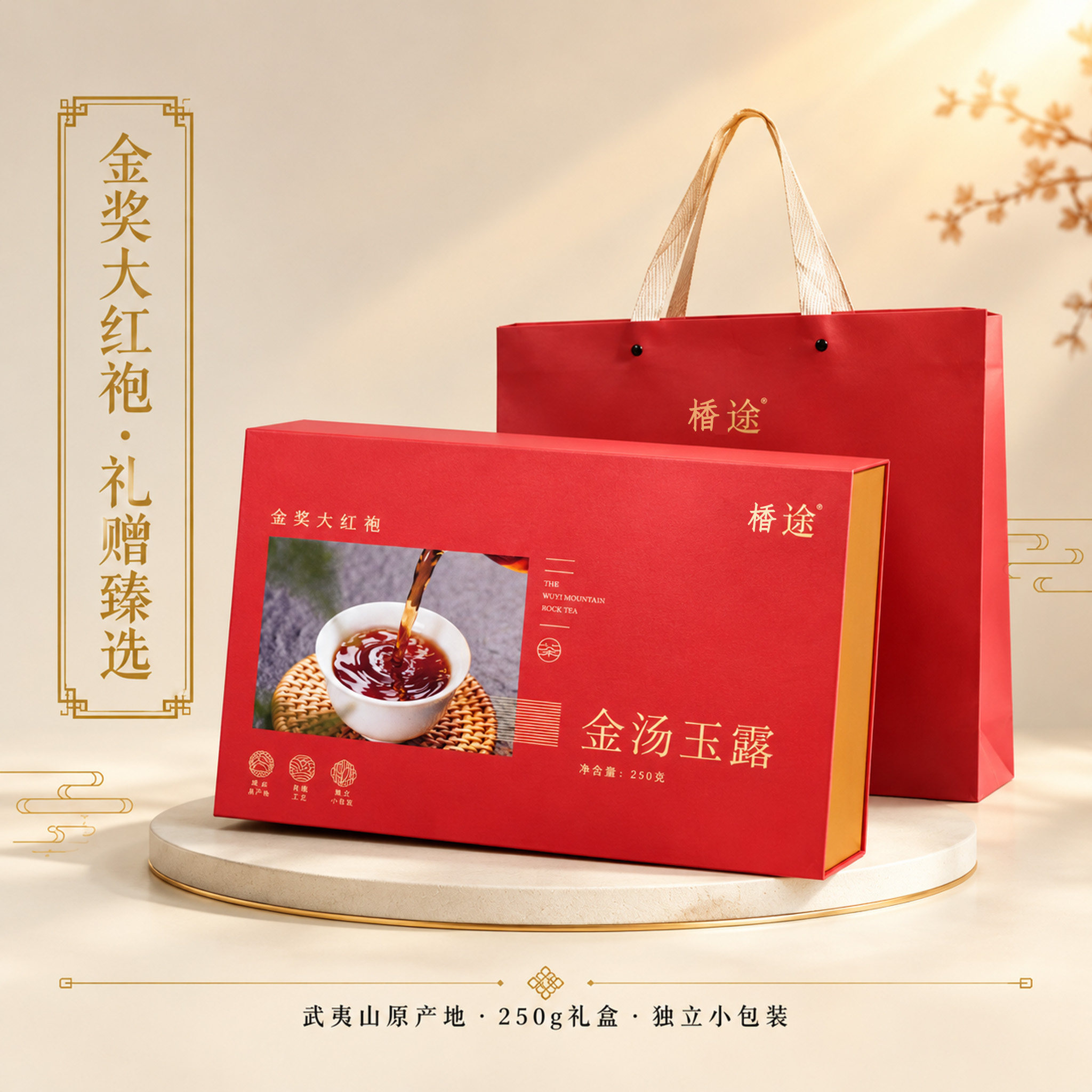 武夷山大红袍金汤玉露礼盒250g