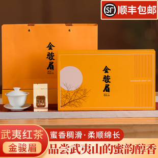 武夷山正宗特级金骏眉红茶浓香型茶叶礼盒装金俊眉300g