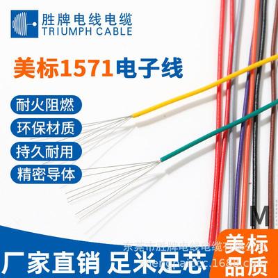 pvc电子线ul1571 26AWG细铜电子线 ul电子线镀锡铜线颜色齐全
