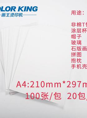 出口品质100g升华纸 涂层升华纸 数码热转印纸 Sublimation paper