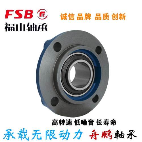 FSB 福建福山带座外球面轴承UCFC204 FC205 FC206 FC207 FC208
