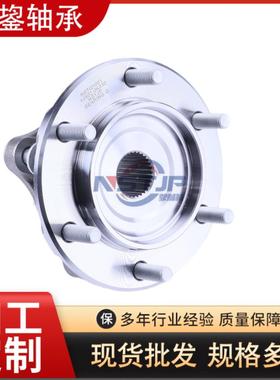 现货供应 前轮毂总成轴承拓路者四驱承载力优用料扎实43502-0k030