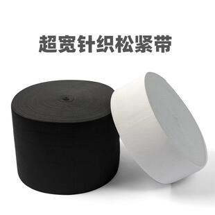 供应宽6.5-20厘米超宽黑白色钩编松紧带针织松紧带高弹力橡筋