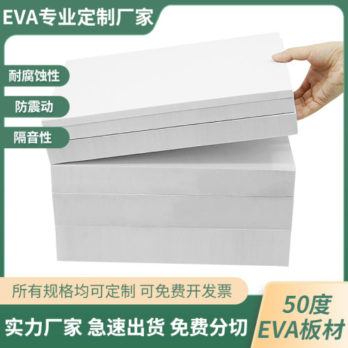 50度EVA泡棉材料高密度泡沫板
