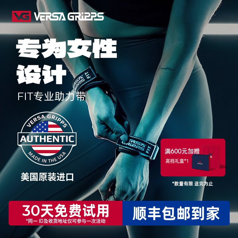 fit助力带VERSAGRIPPS防滑
