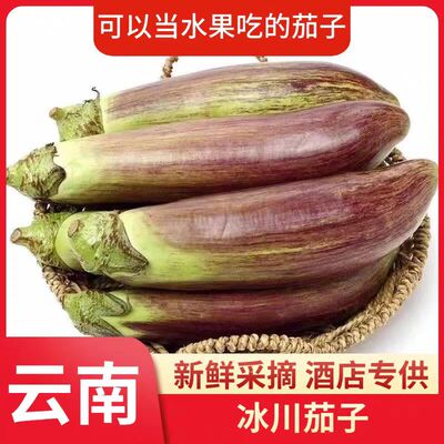 云南冰川茄子脆皮糯花