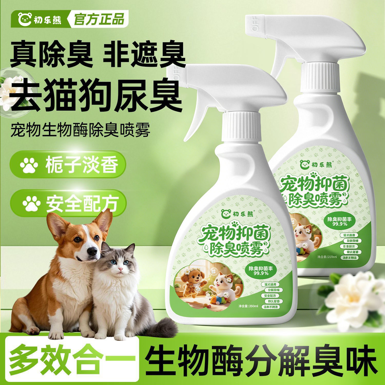 宠物除螨喷雾猫狗专用猫狗窝抑菌祛味温和无毒免洗长效除螨虫神器