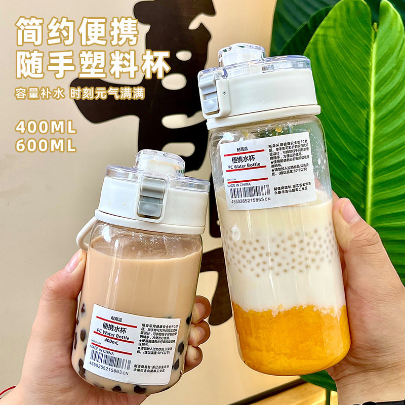 无印良品平替塑料杯女生高颜值简约随手杯耐高温便携夏季运动水杯