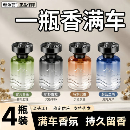 车载香薰新款强颜值卧室车内卫生间厕所去异味持久留香高级香水