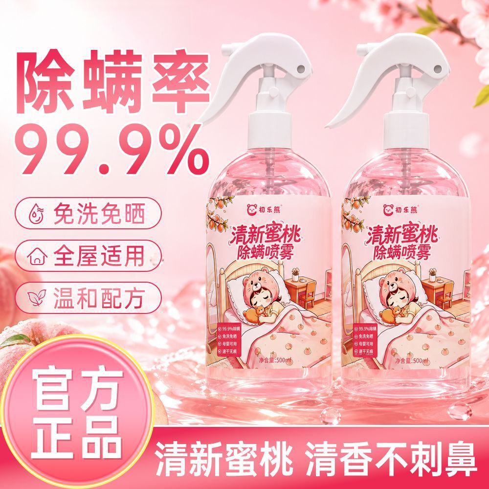 除螨喷雾家用母婴可用免洗晒床上抑菌除螨学生宿舍宠物去螨虫神器