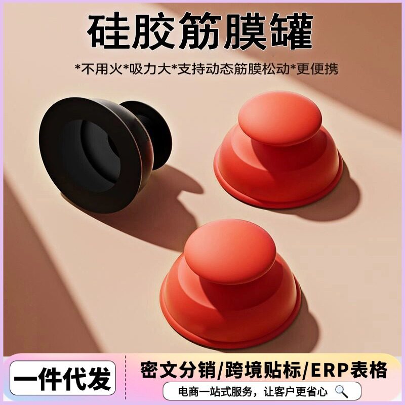 【电商爆款】真空拔罐器家用去湿气按压便携大吸力筋膜罐