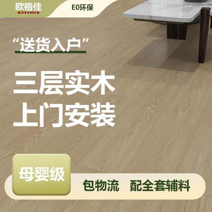 新三层实木复合地板耐磨防水E015mm多层木地板家用原木奶油风