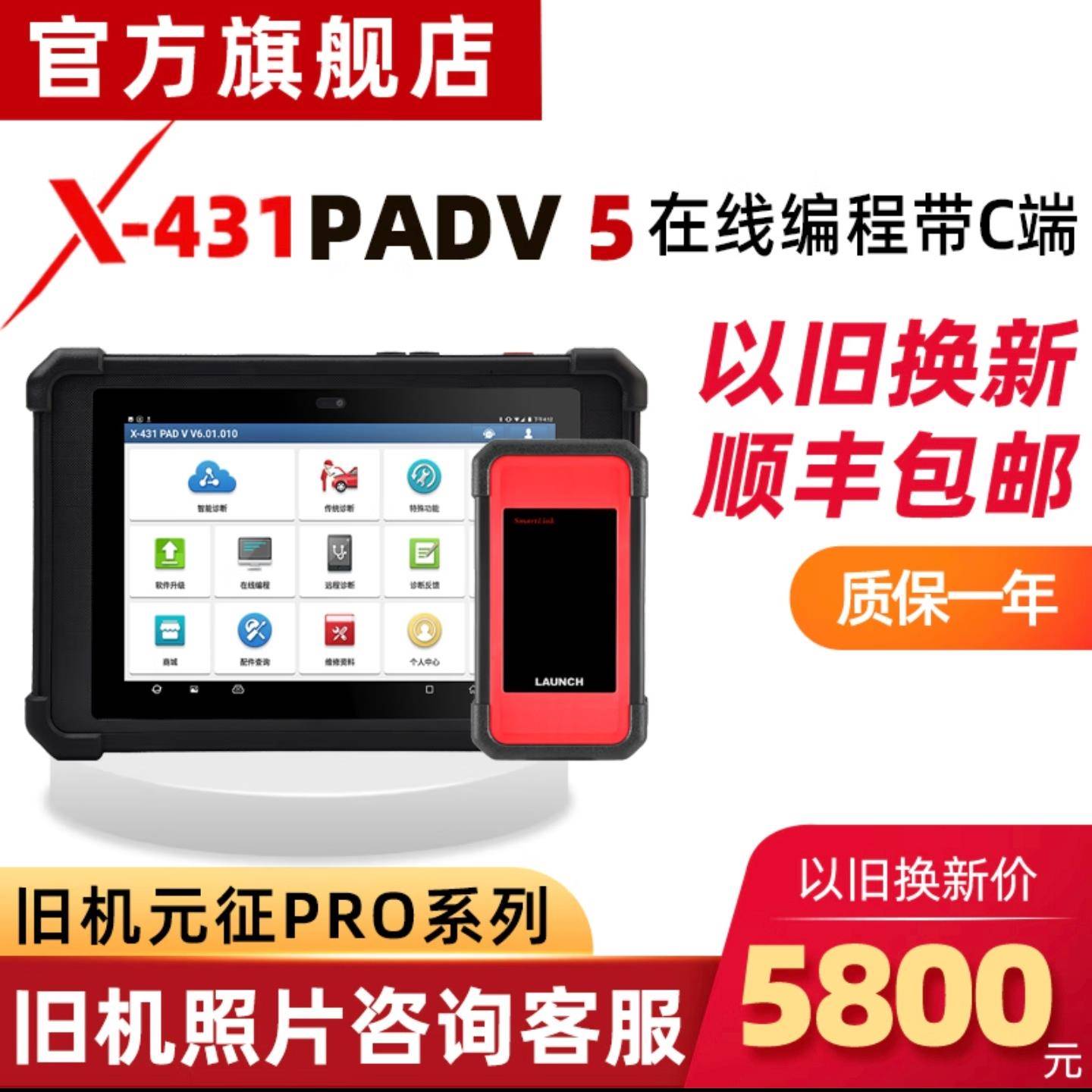 元征X431PAD5解码器元征431PAD7汽车故障诊断仪元征431PAD9解码器