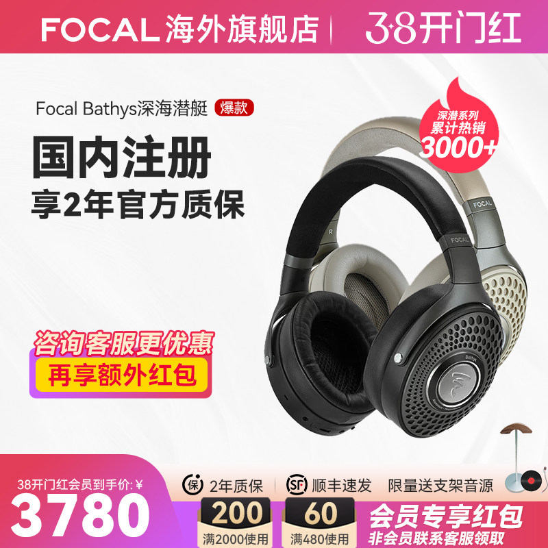 [官方正品]包税法国劲浪Focal Bathys深海潜艇蓝牙HI