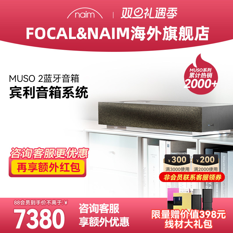 [国内官方质保]包税英国Naim Muso2 宾利御用蓝牙HIFI音响AIRPLAY