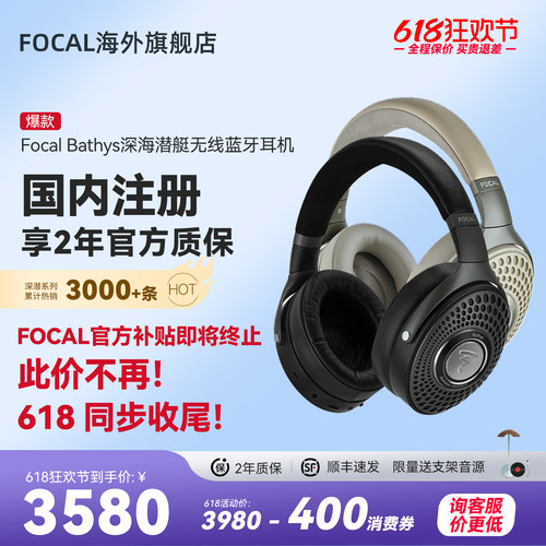FocalBathys深海潜艇无线耳机