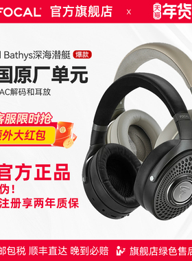 [官方正品]包税法国劲浪Focal Bathys深海潜艇蓝牙HIFI降噪耳机