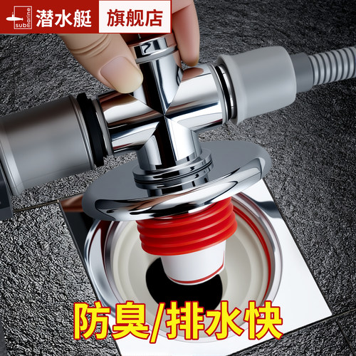 潜水艇洗衣机下水三通接头